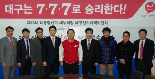 오태동 전 안철수진심캠프 소통위원 및 영남시민정책포럼 박근혜 후보 지지선언(2012.12.16) / 사진 제공. 새누리당 대구시당