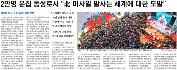 <영남일보> 2012년 12월 13일자 3면(정치)