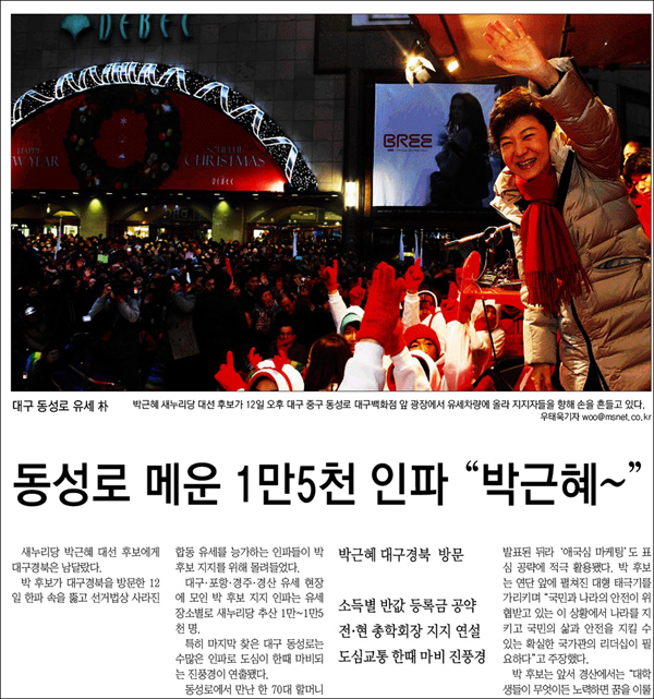 <매일신문> 2012년 12월 13일자 4면(선거)