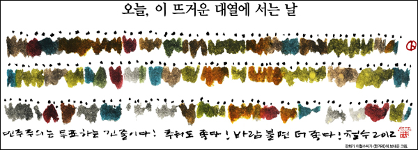 <한겨레> 2012년 12월 19일자 1면