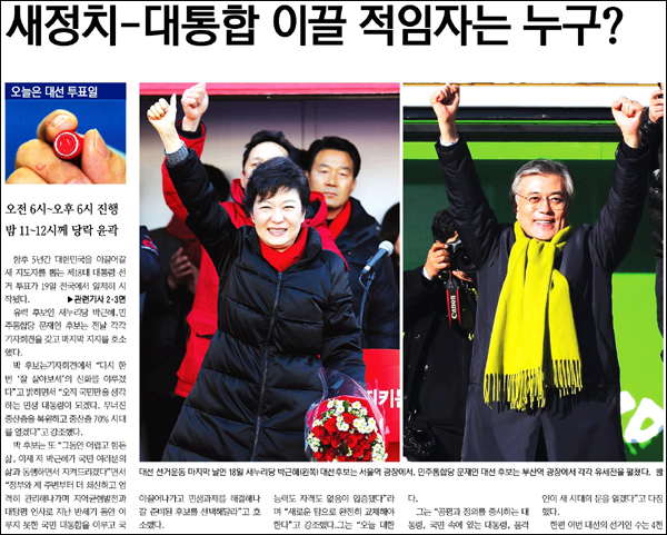 <경북일보> 2012년 12월 19일자 1면