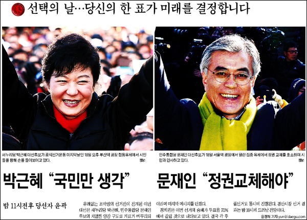 <대구일보> 2012년 12월 19일자 1면