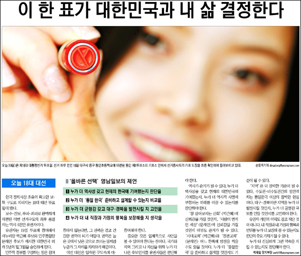 <영남일보> 2012년 12월 19일자 1면