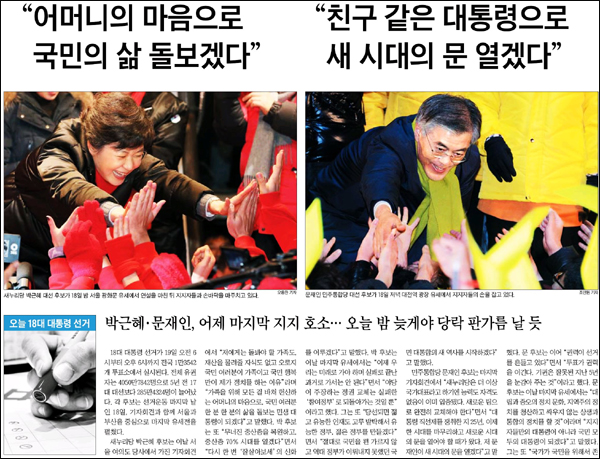 <조선일보> 2012년 12월 19일자 1면