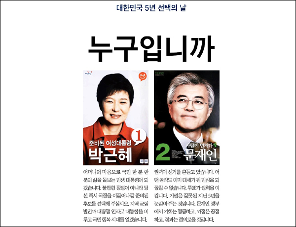 <중앙일보> 2012년 12월 19일자 1면