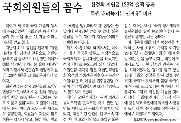 <매일신문> 2013년 1월 3일자 8면(정치)