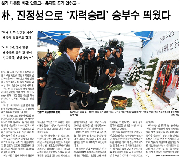 <문화일보> 2012년 11월 23일자 6면(정치)