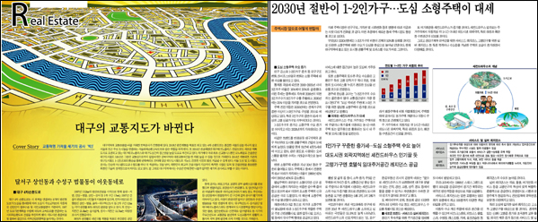 <영남일보> 2012년 11월 28일자 33면(부동산) / <대구일보> 12월 11일자 13면(부동산)