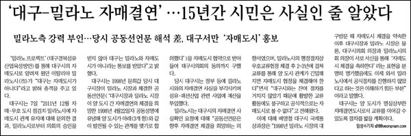 <영남일보> 2013년 1월 8일자 1면