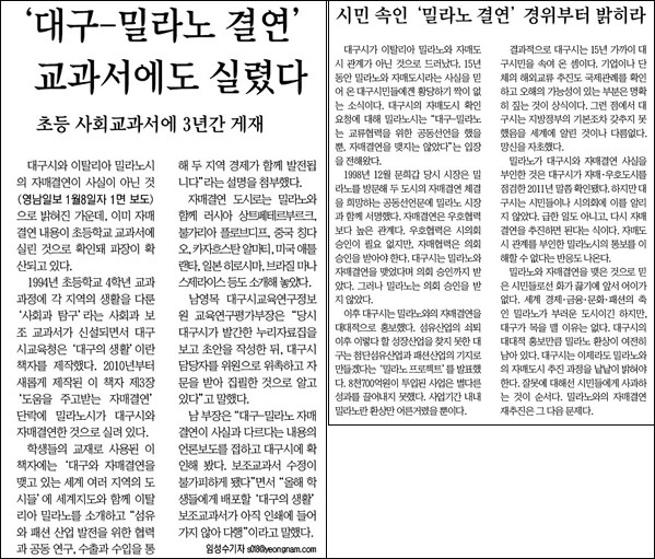 <영남일보> 2013년 1월 9일자 1면과 사설