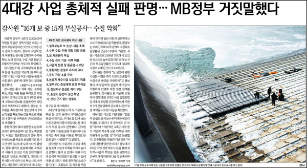 <경향신문> 2013년 1월 18일자 1면