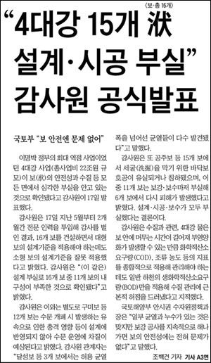 <조선일보> 2013년 1월 18일자 1면