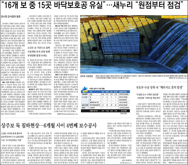 <매일신문> 2013년 1월 18일자 4면(4대강 사업 총체적 부실)
