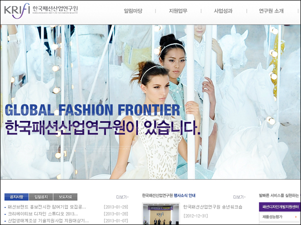 한국패션산업연구원 홈페이지
