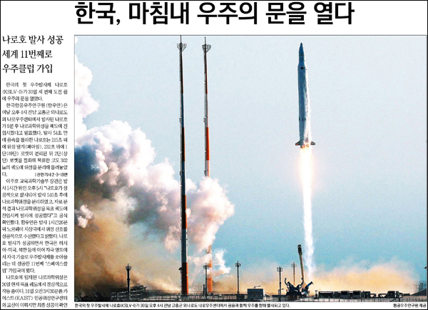 <경향신문> 2013년 1월 31일자 1면