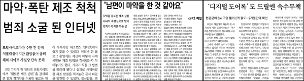 2013년 1월 9일자...(왼쪽부터) <매일신문> 4면(사회) / <대구일보> 6면(사회) / <영남일보> 7면(사회)
