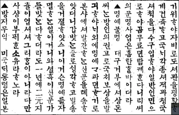 '서상돈 명예불명'/ <공립신보> 제66호. 융희2년(1908년) 1월 22일자