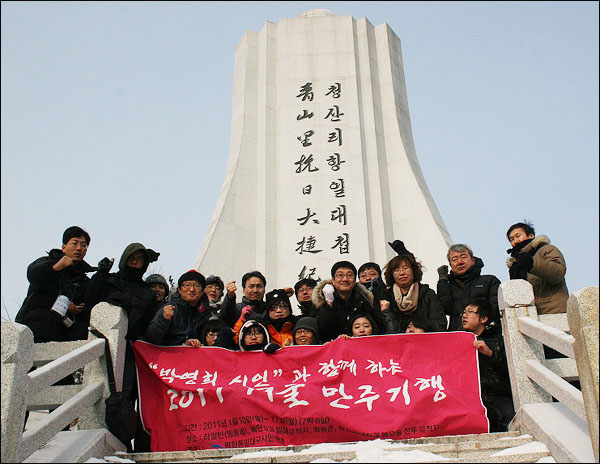 2011 겨울만주기행 / 사진 제공. 평화통일대구시민연대
