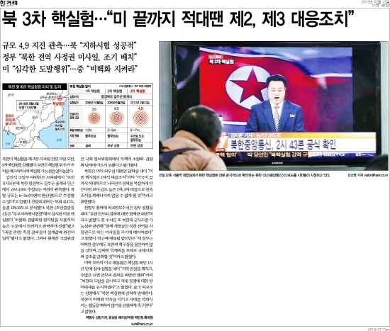 한겨레 2월 13일자 1면