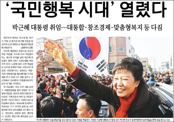 <대구신문> 2013년 2월 25일자 1면 머리기사