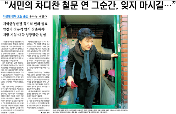 <영남일보> 2013년 2월 25일자 1면 머리기사