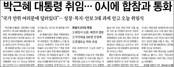 <조선일보> 2013년 2월 25일자 1면 머리기사