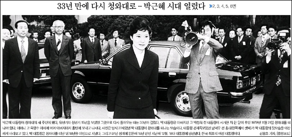 <중앙일보> 2013년 2월 25일자 1면 머리기사
