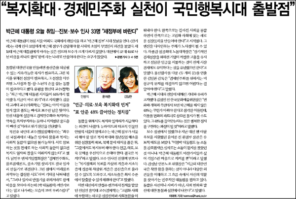 <한겨레> 2013년 2월 25일자 1면 머리기사