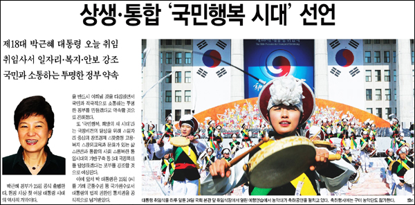 <대구일보> 2013년 2월 25일자 1면 머리기사