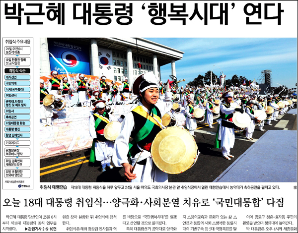 <경북일보> 2013년 2월 25일자 1면 머리기사