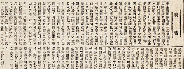 <대한매일신보> 1907년 3월 10일자 4면(광고) '동래부국채보상일심회취지서'
