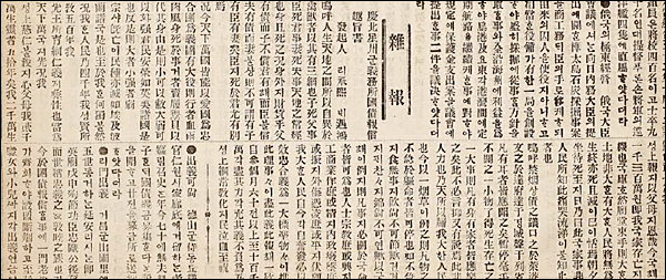 <대한매일신보> 1907년 4월 12일자 1면 '경북성주군의무소국채보상취지서'