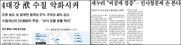<경북도민일보> 2013년 2월 1일자 1면 / <경북매일> 2월 5일자 3면(정치)