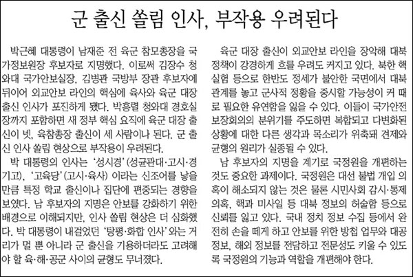 <매일신문> 2013년 3월 4일자 사설