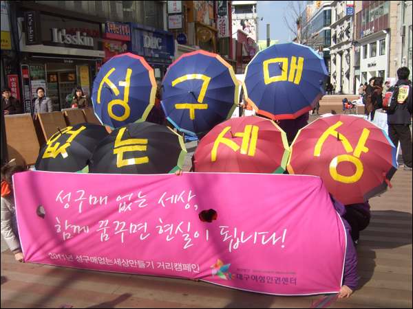 2012년 '3.8 세계여성의 날' 행사. 대구여성인권센터 회원들이 동성로 일대에서 플래쉬몹 형태의 '성매매 근절' 캠페인을 펼치고 있다 / 사진. 평화뉴스