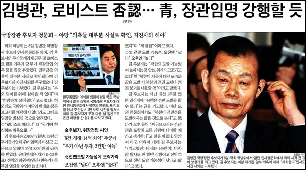 <조선일보> 2013년 3월 9일자 정치(6면)