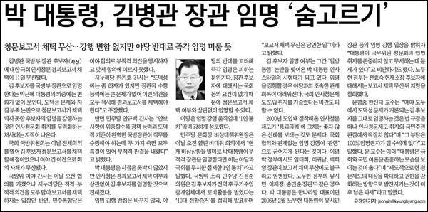 <경향신문> 2013년 3월 12일자 정치(6면)