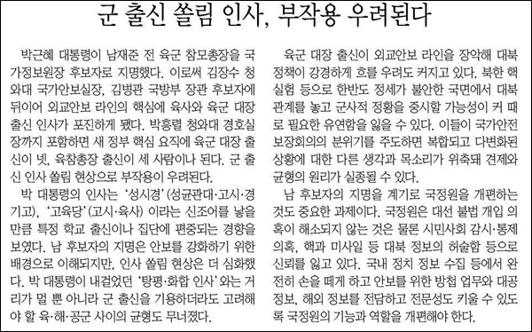 <매일신문> 2013년 3월 4일자 오피니언(27면)