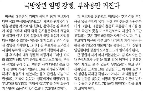<매일신문> 2013년 3월 11일자 오피니언(27면)