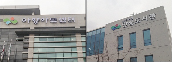 아양문화센터, 안심도서관(2013.3.13) / 사진. 평화뉴스 김영화 기자