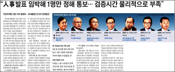 <조선일보> 2013년 3월 23일자 3면(정치)