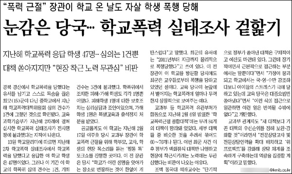 <국민일보> 3월 14일자 9면(사회)