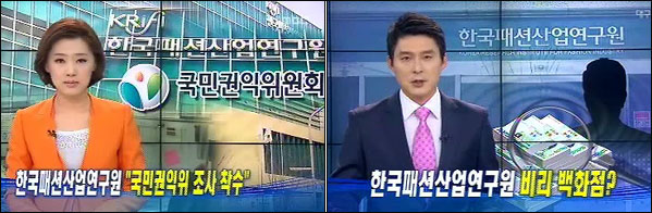 대구MBC '뉴스데스크'. 2013년 3월 20일 / 3월 25일 방송