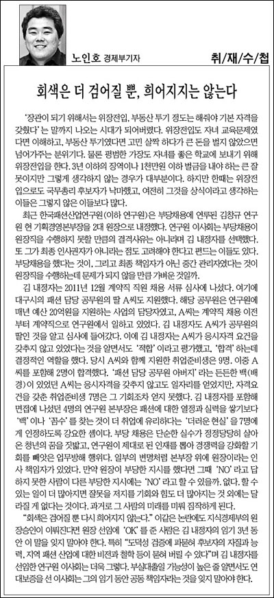 <영남일보> 3월 27일자 30면(오피니언) '취재수첩'