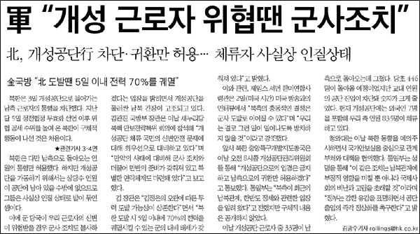 <한국일보> 2013년 4월 4일자 1면