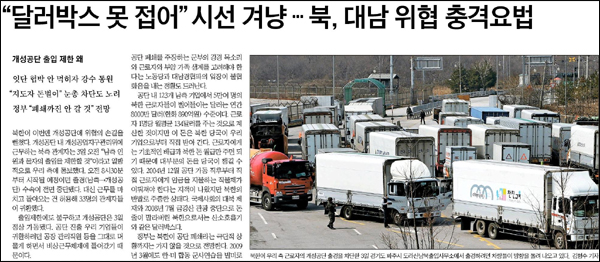 <중앙일보> 2013년 4월 4일자 5면(국방/외교)