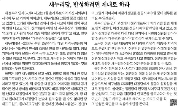 <조선일보> 2013년 3월 28일자 사설