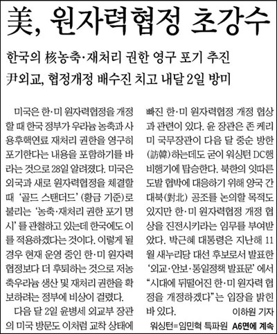<조선일보> 2013년 3월 29일자 1면