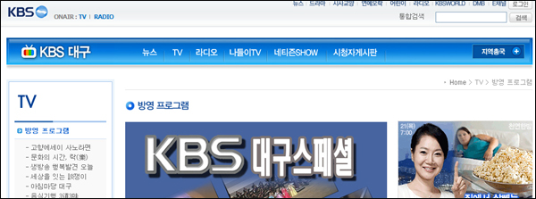 KBS대구방송총국 홈페이지