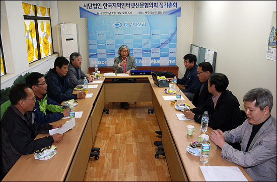 한국지역인터넷신문협의회가 19일 제주의소리 회의실에서 2013년도 정기총회를 열고 차기 지도부 선출과 주요 사업 등에 대해 논의하고 있다.ⓒ제주의소리 <김정호 기자>